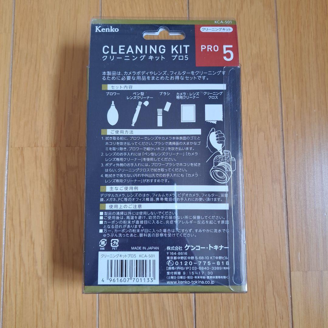 Kenko クリーニング用品 クリーニングキット プロ5 KCA-S01 — image 2