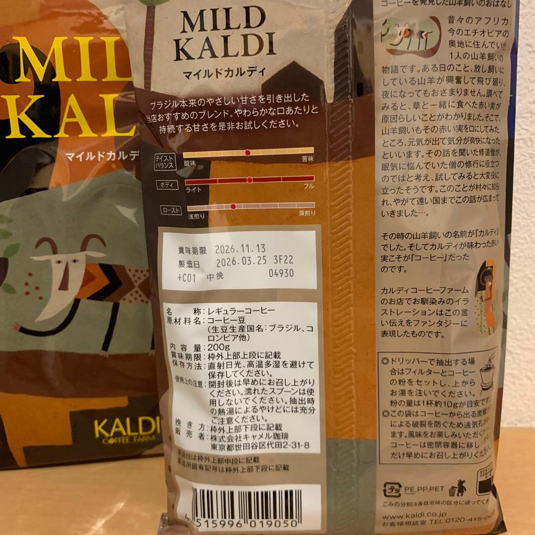 KALDI マイルドカルディ コーヒー　粉 200g✕3袋 — image 2