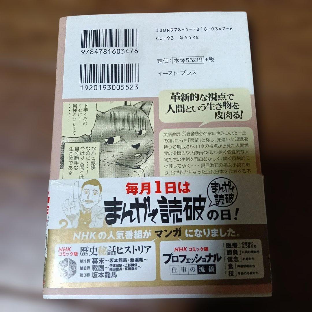 初版 帯付き まんがで読破 吾輩は猫である 夏目漱石 — image 2