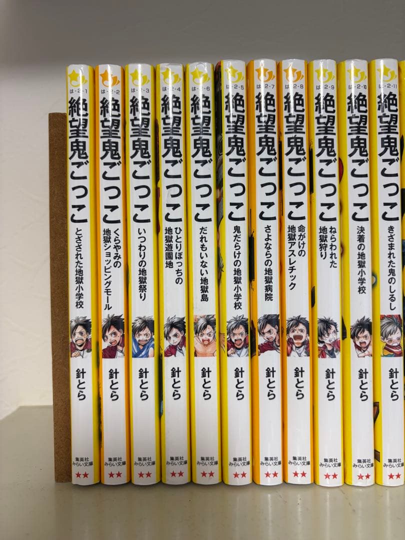 絶望鬼ごっこ １〜２０巻セット — image 2