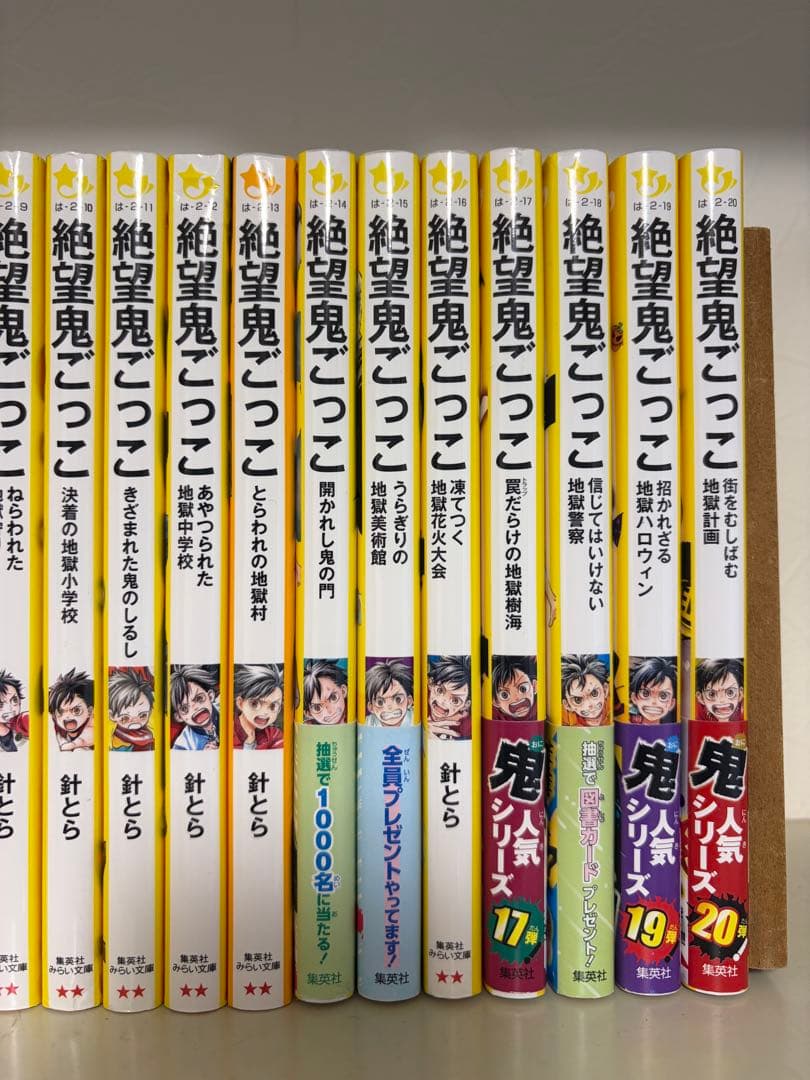 絶望鬼ごっこ １〜２０巻セット — image 3