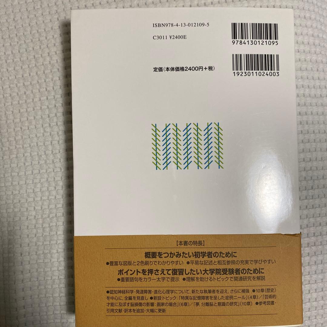 心理学　第5版 — image 2