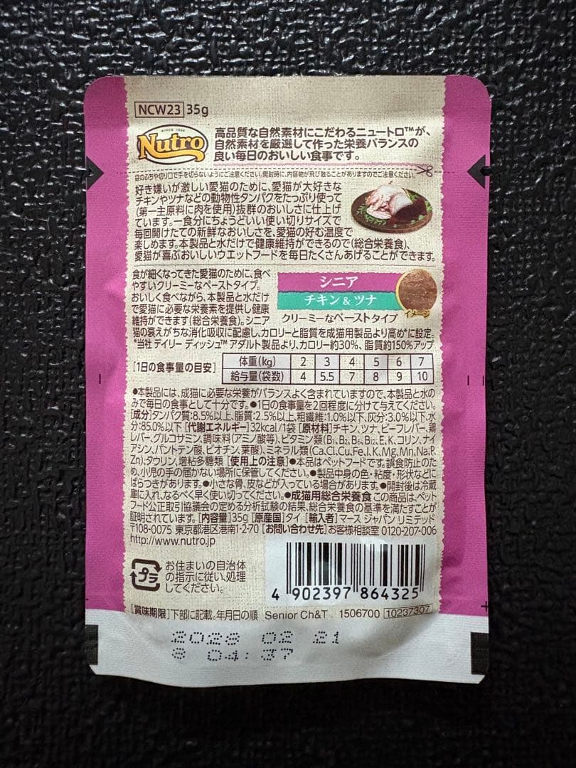 ニュートロ 猫用パウチ シニア チキン＆ツナ 35g×24袋 — image 3
