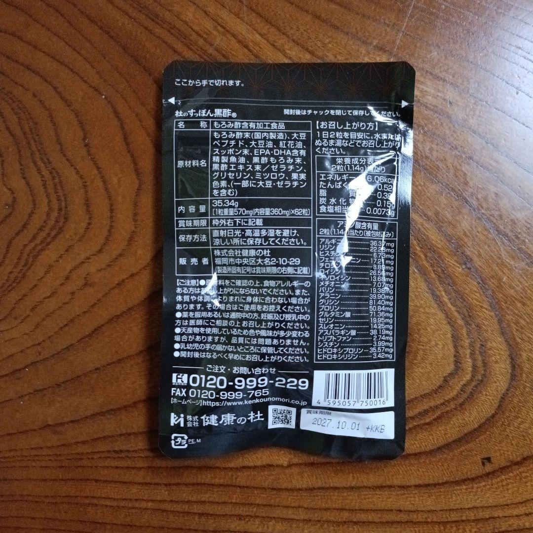 健康の杜 杜のすっぽん黒酢 栄養補助食品 — image 2
