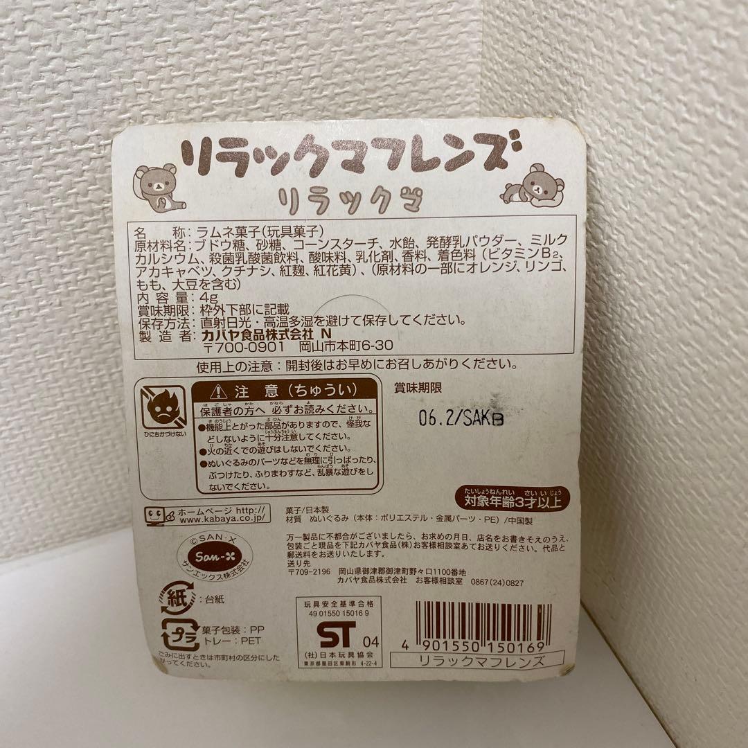 初期 リラックマフレンズ リラックマ クッション 未開封 当時物 レア — image 5