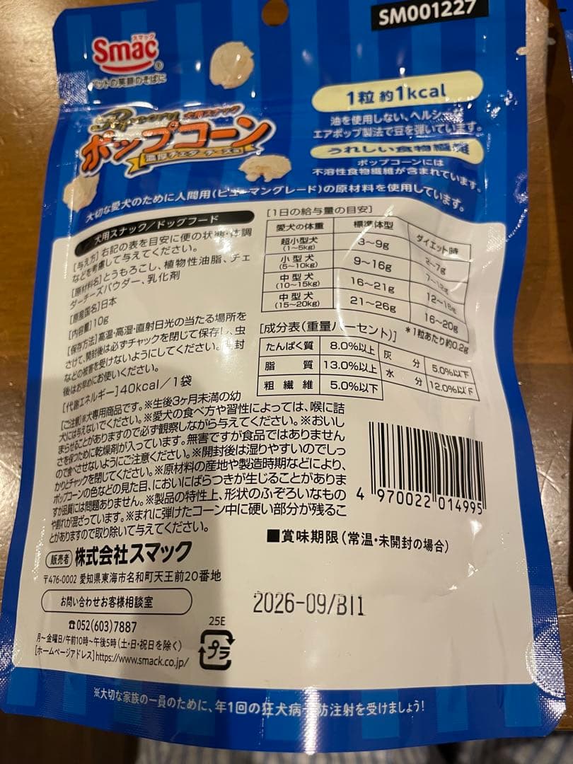 ro*na73様　ポップコーン　濃厚チェダーチーズ味　無添加　3点セット — image 4