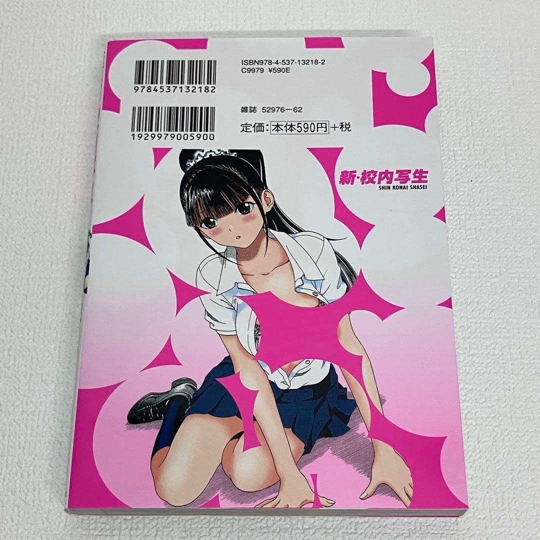 「新・校内写生 1 巻」 — image 2