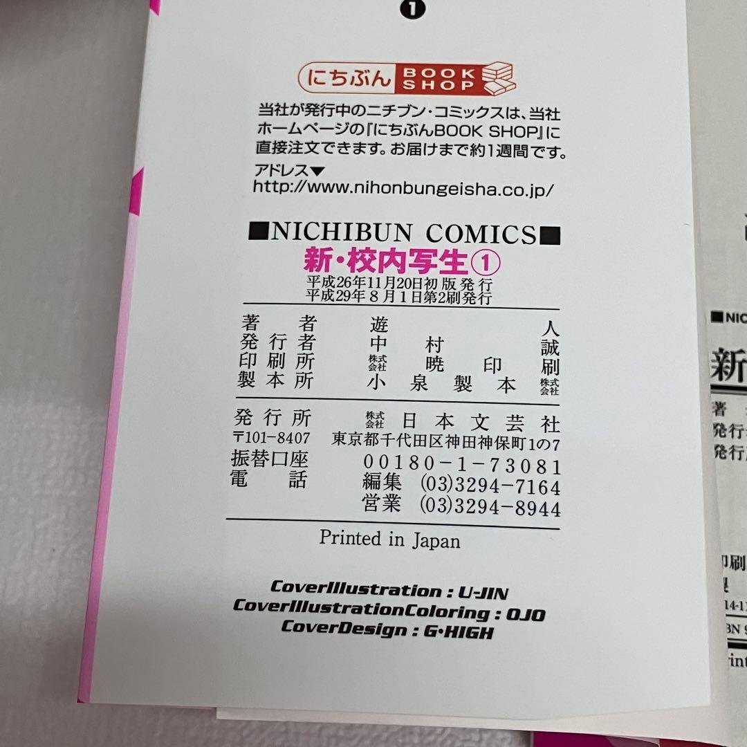 「新・校内写生 1 巻」 — image 3