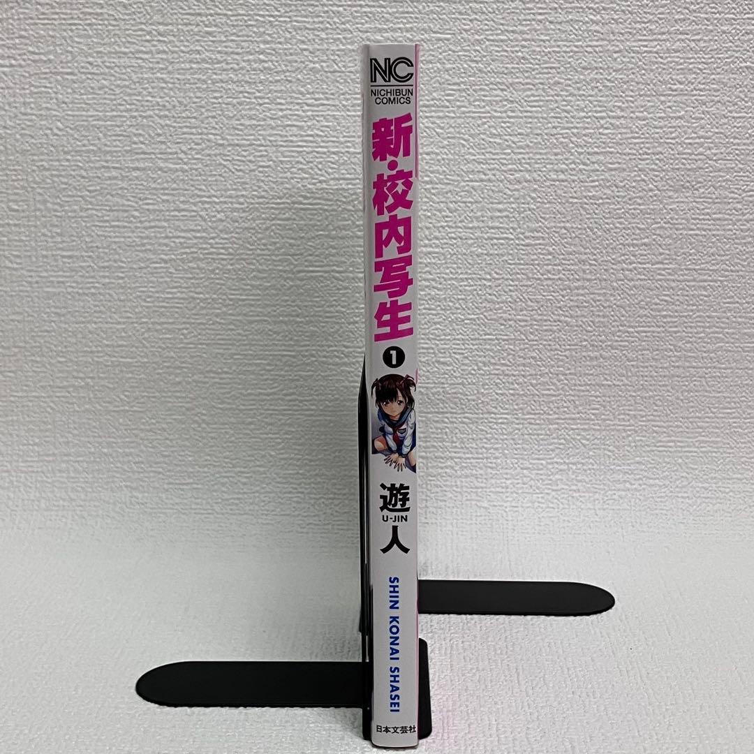 「新・校内写生 1 巻」 — image 4