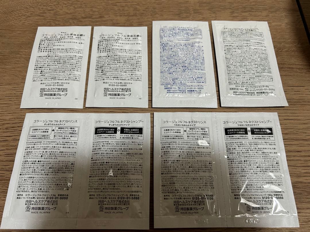 コラージュフルフル トライアルセット サンプル 8点セット — image 2