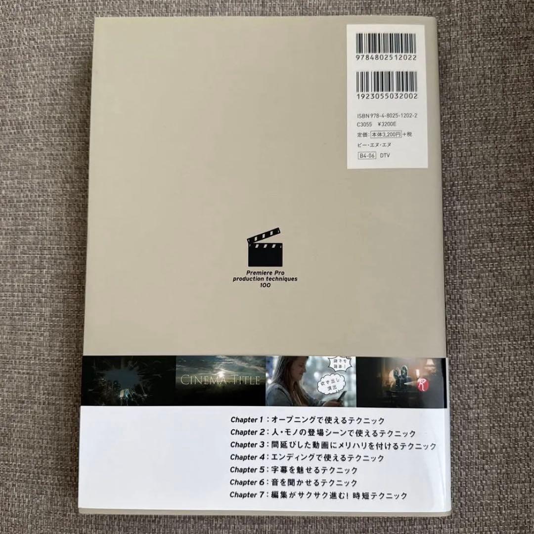 Premiere Pro 演出テクニック 100 — image 2