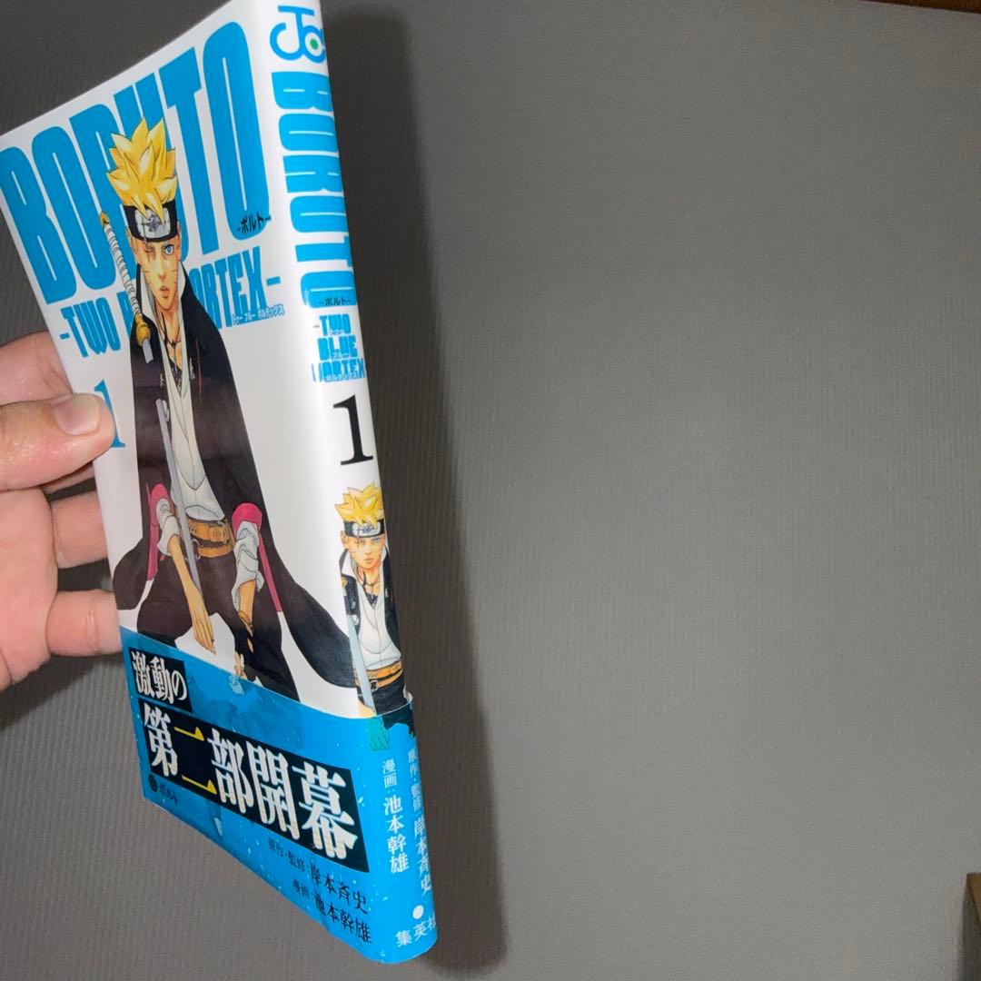 BORUTO ボルト 1 TWO BLUE VORTEX 初版 — image 2