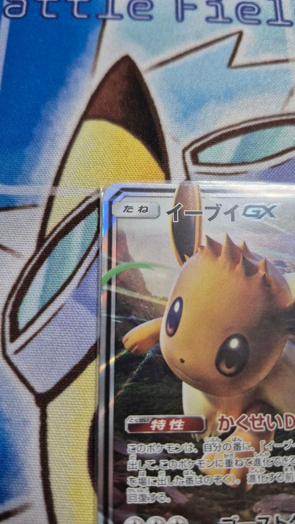 ポケモンカード　イーブイGX — image 2