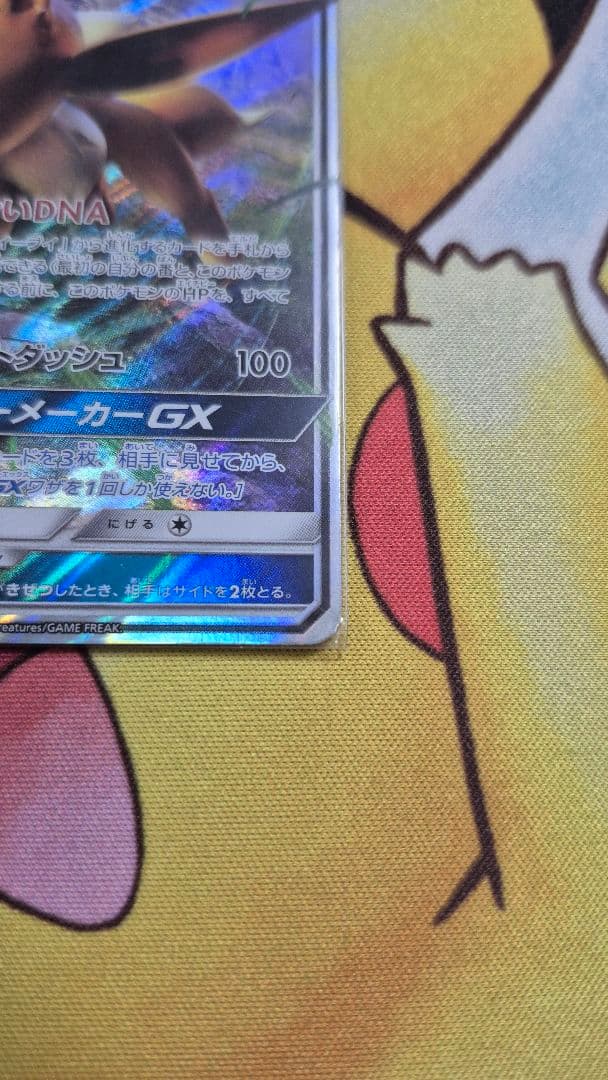 ポケモンカード　イーブイGX — image 4
