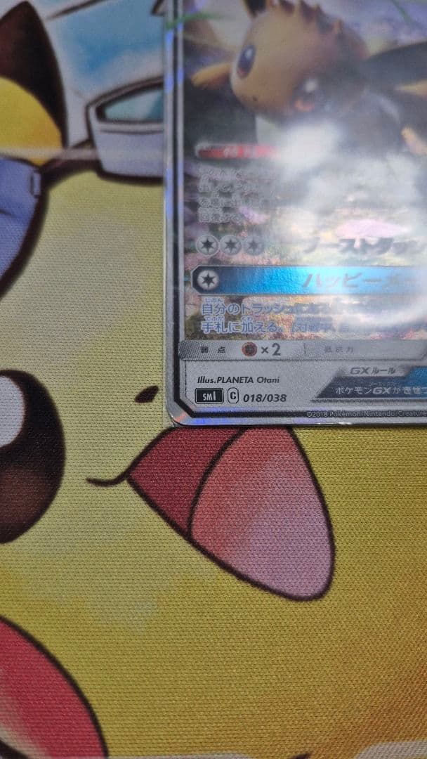 ポケモンカード　イーブイGX — image 5