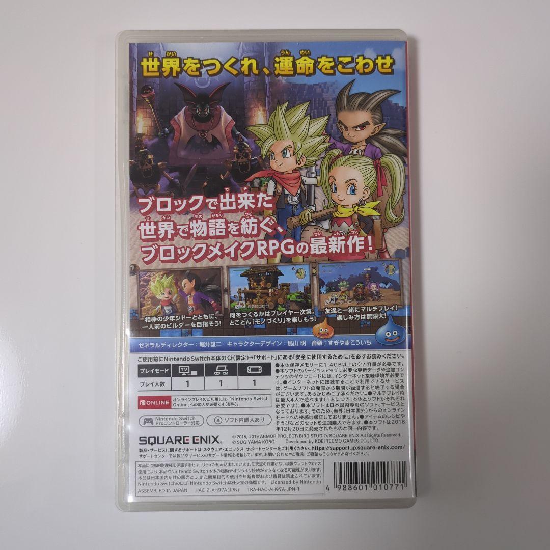 ドラゴンクエストビルダーズ2 Nintendo Switch — image 2