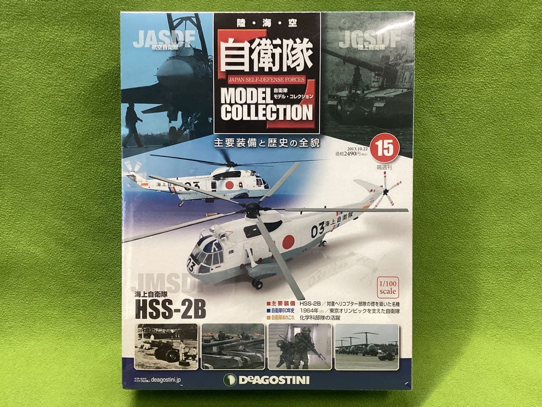 自衛隊モデルコレクション N15 新品 陸上自衛隊 対潜哨戒ヘリ HSS-2B — image 2