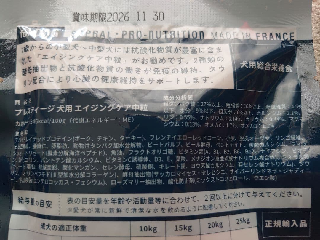 ③ PRESTIGE 中高齢犬用 20g 2袋 — image 4