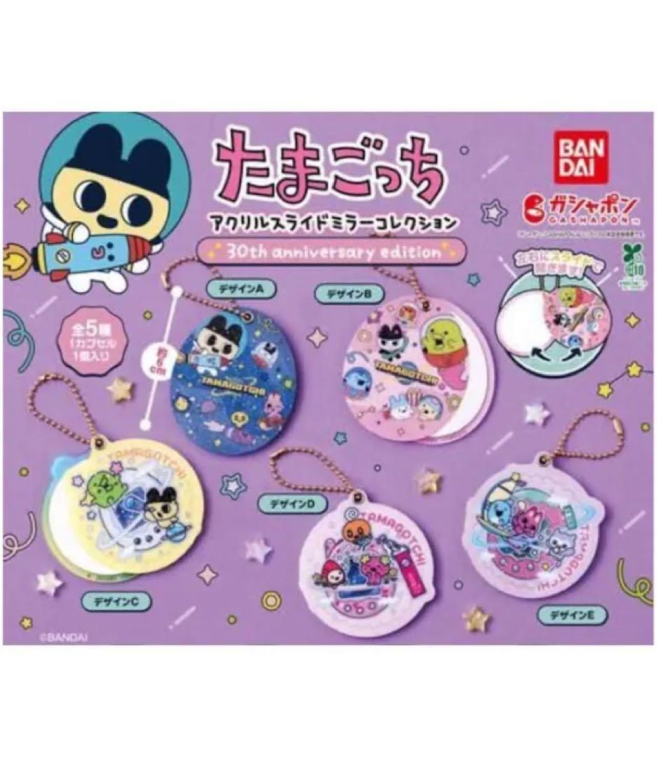 たまごっち　アクリルスライドミラーコレクション　デザインCとD ガチャガチャ — image 2