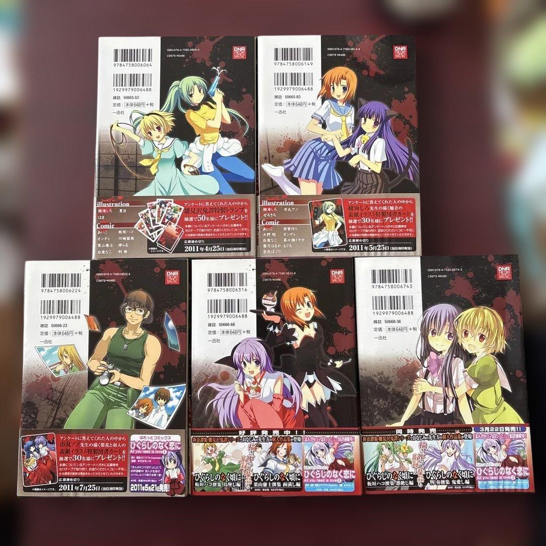 ひぐらしのなく頃に 雛見沢鬼潭 全5巻初版 — image 2