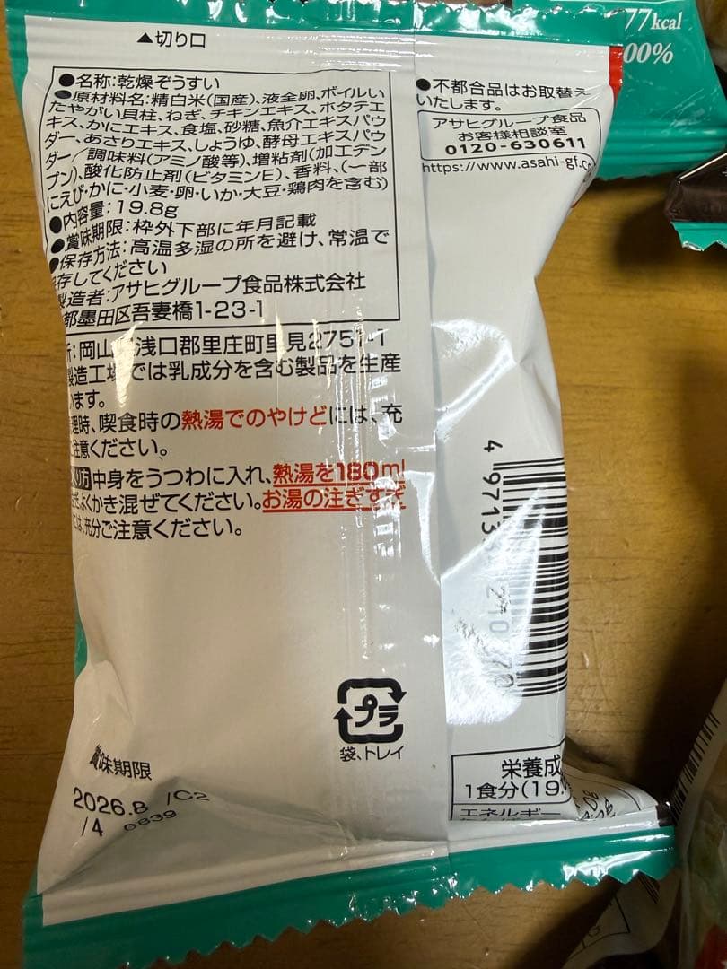 アマノフーズ まるごと貝柱雑炊 6食セット — image 4