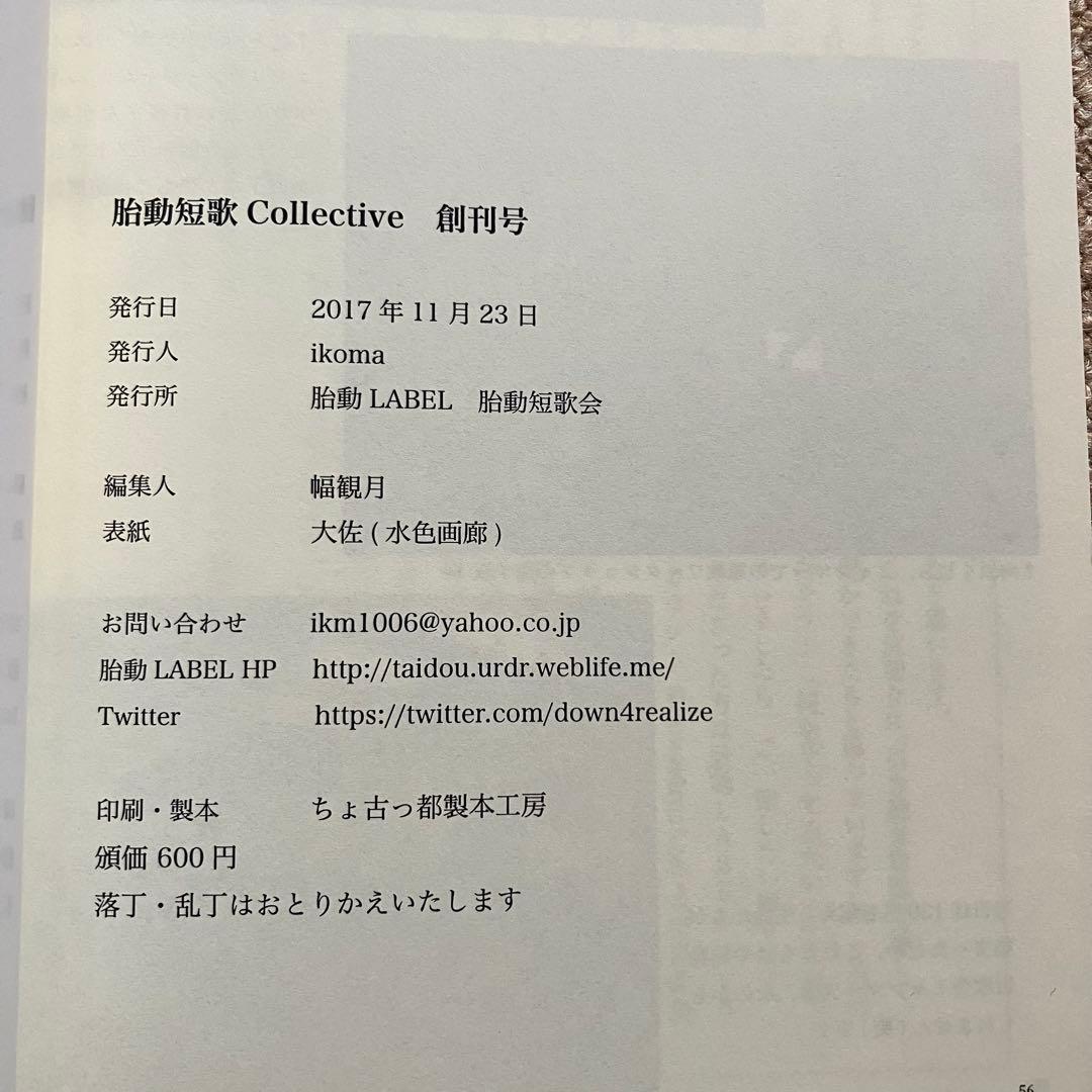 胎動短歌 collective 創刊号 — image 3