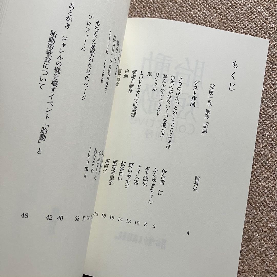 胎動短歌 collective 創刊号 — image 4