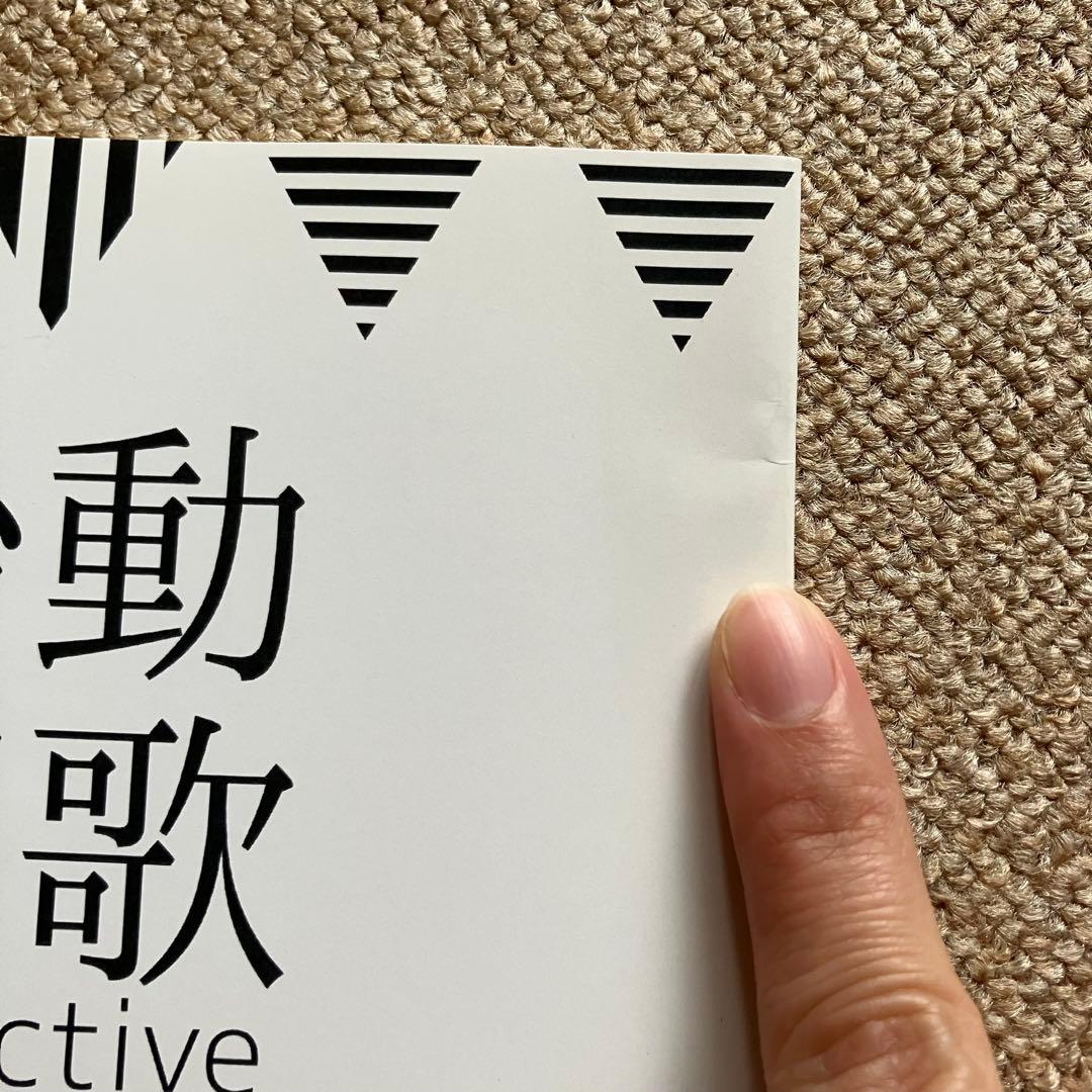 胎動短歌 collective 創刊号 — image 5