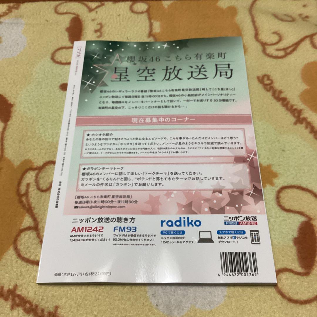 SKE48 熊崎晴香 BUBKA セブンネット限定版 振込用紙＆両面ポスター付き — image 2