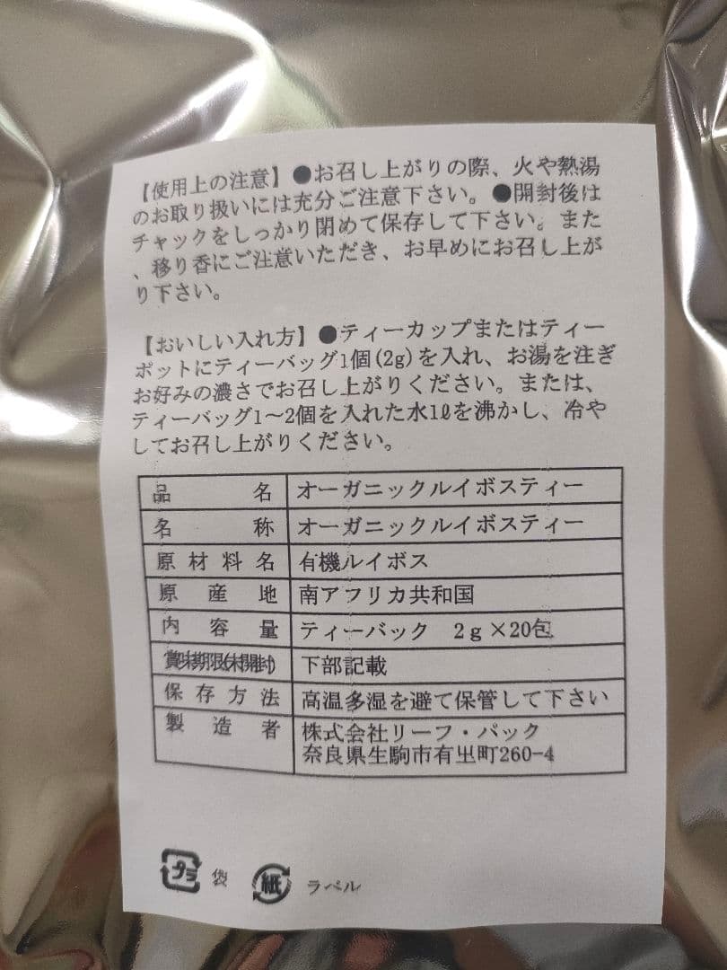 有機JAS認証 オーガニックルイボスティー 20包×4袋 — image 3