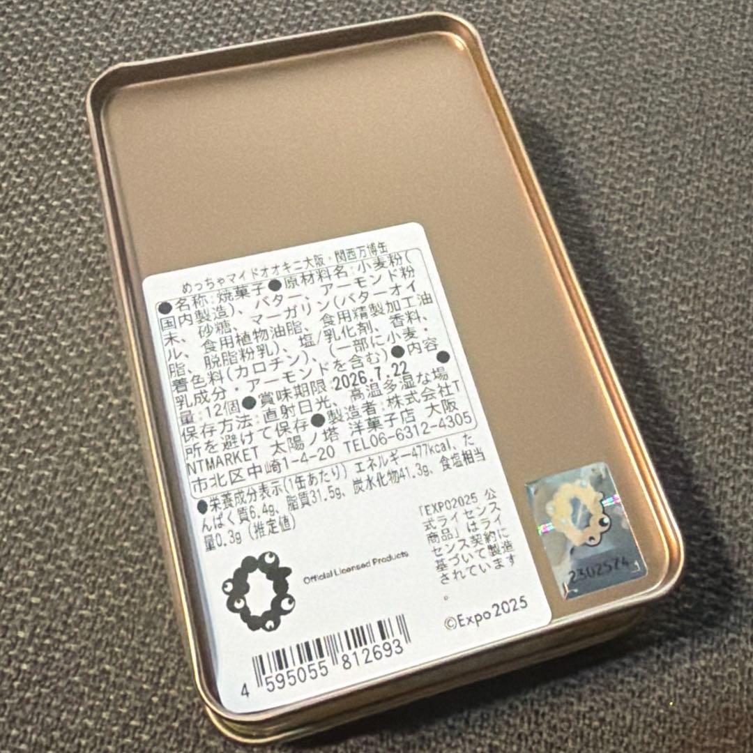 【未開封】めっちゃマイドオオキニ缶 太陽ノ塔 ミャクミャク — image 2