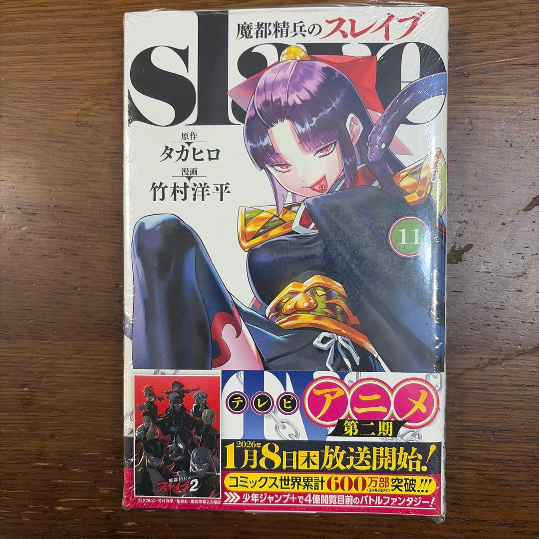 魔都精兵のスレイブ 11巻　comic zin 特典イラストカード付き — image 2