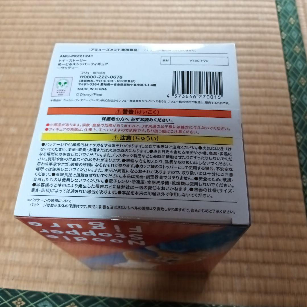 ぬーどるストッパーフィギュア　ウッディ — image 2