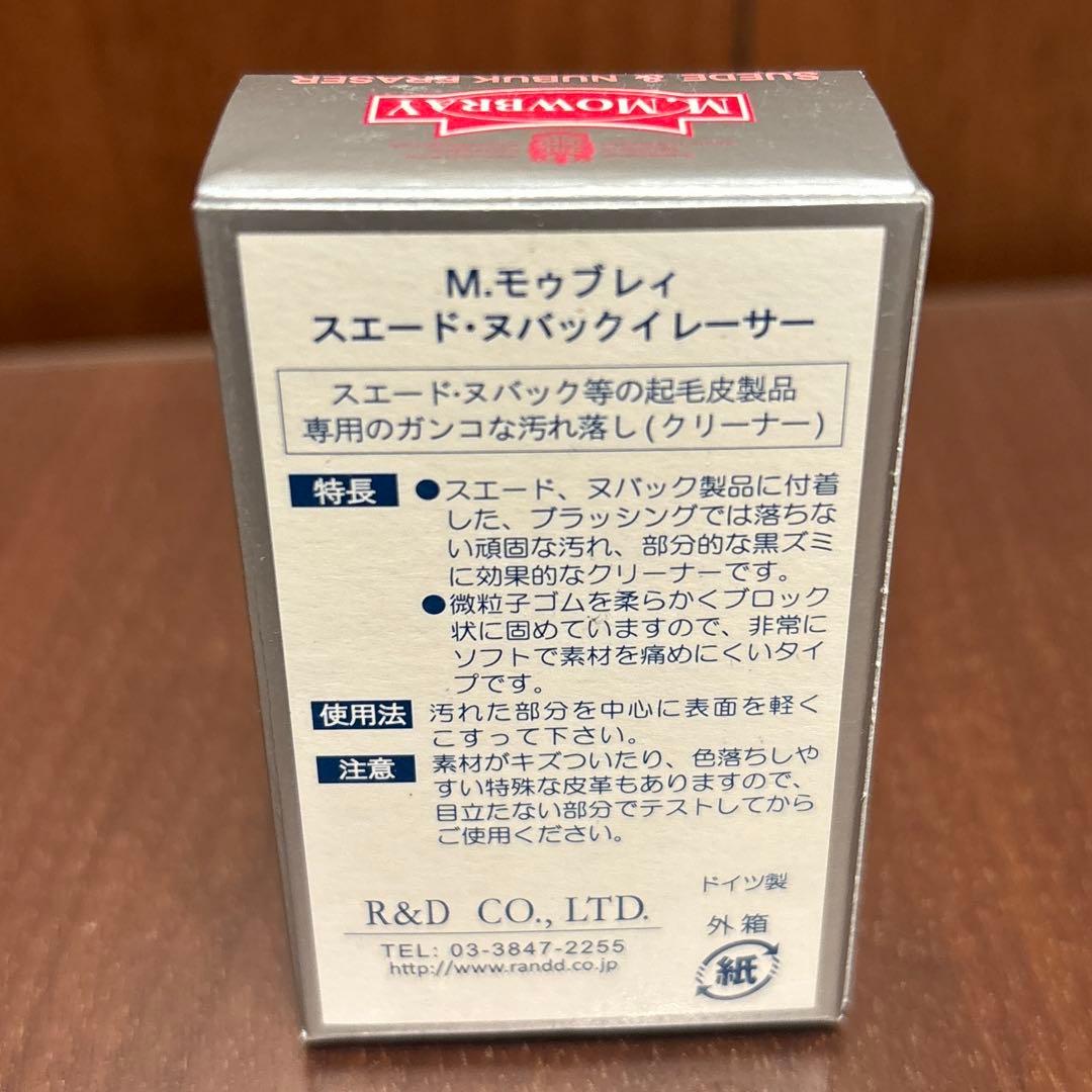新品未使用　M.モゥブレィ　スエードバックイレーサー　ソフトなサンドゴムタイプ — image 4