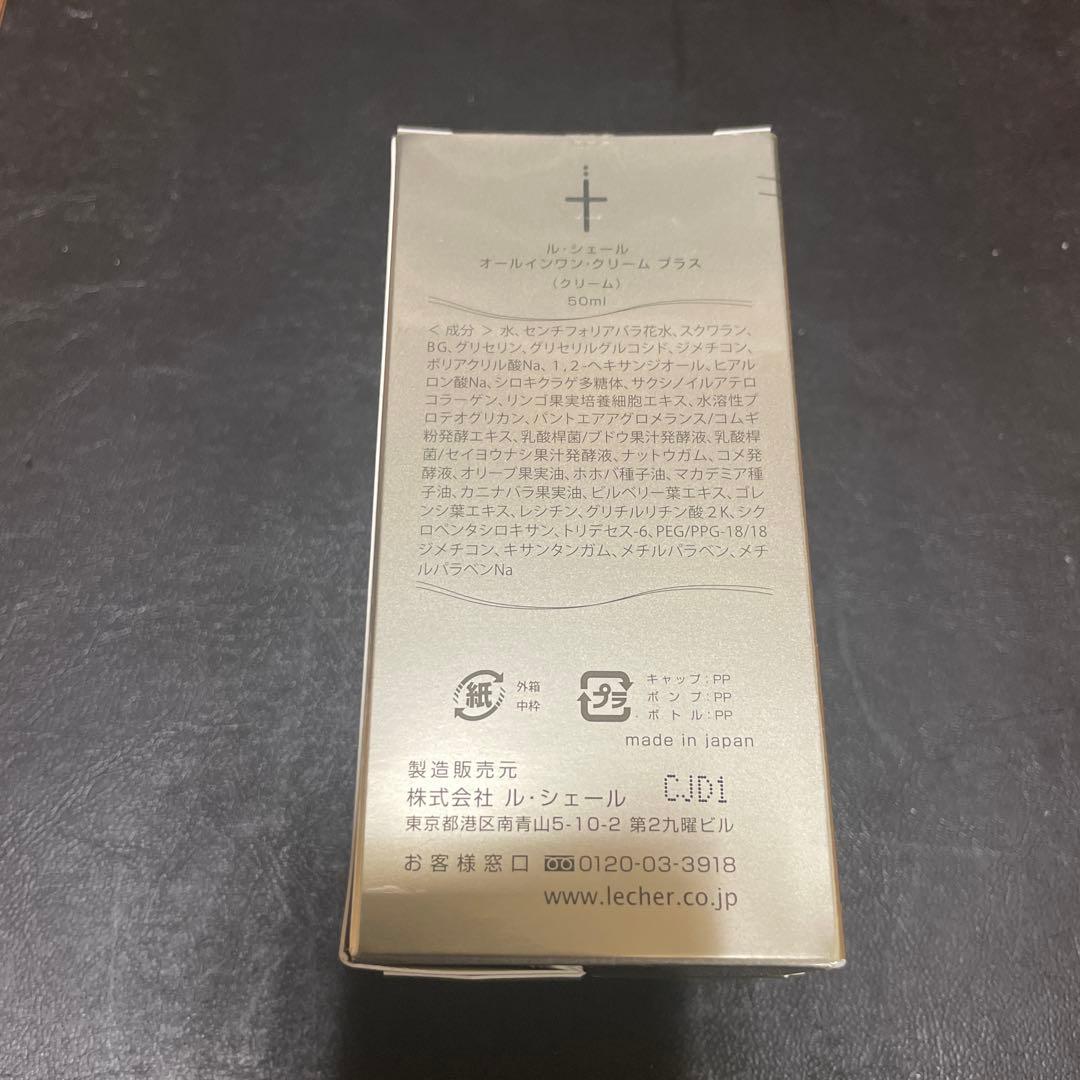 CROSSAGING ALL IN CREAM PLUS 50ml — image 2