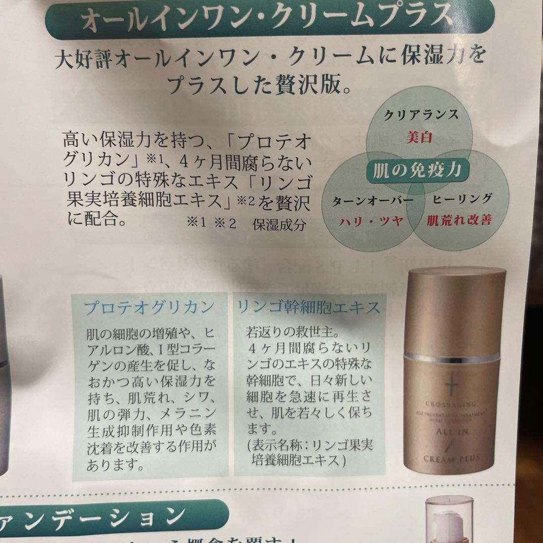 CROSSAGING ALL IN CREAM PLUS 50ml — image 4