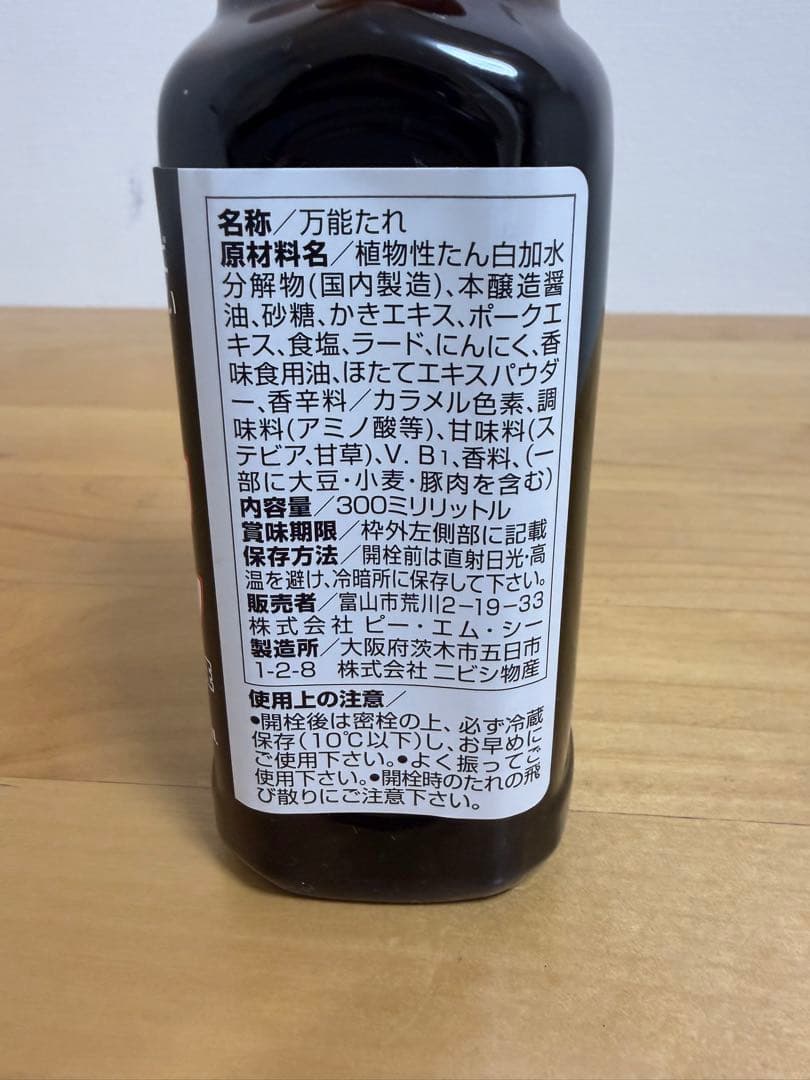 富山ブラック万能タレ 300ml 調味料 — image 2
