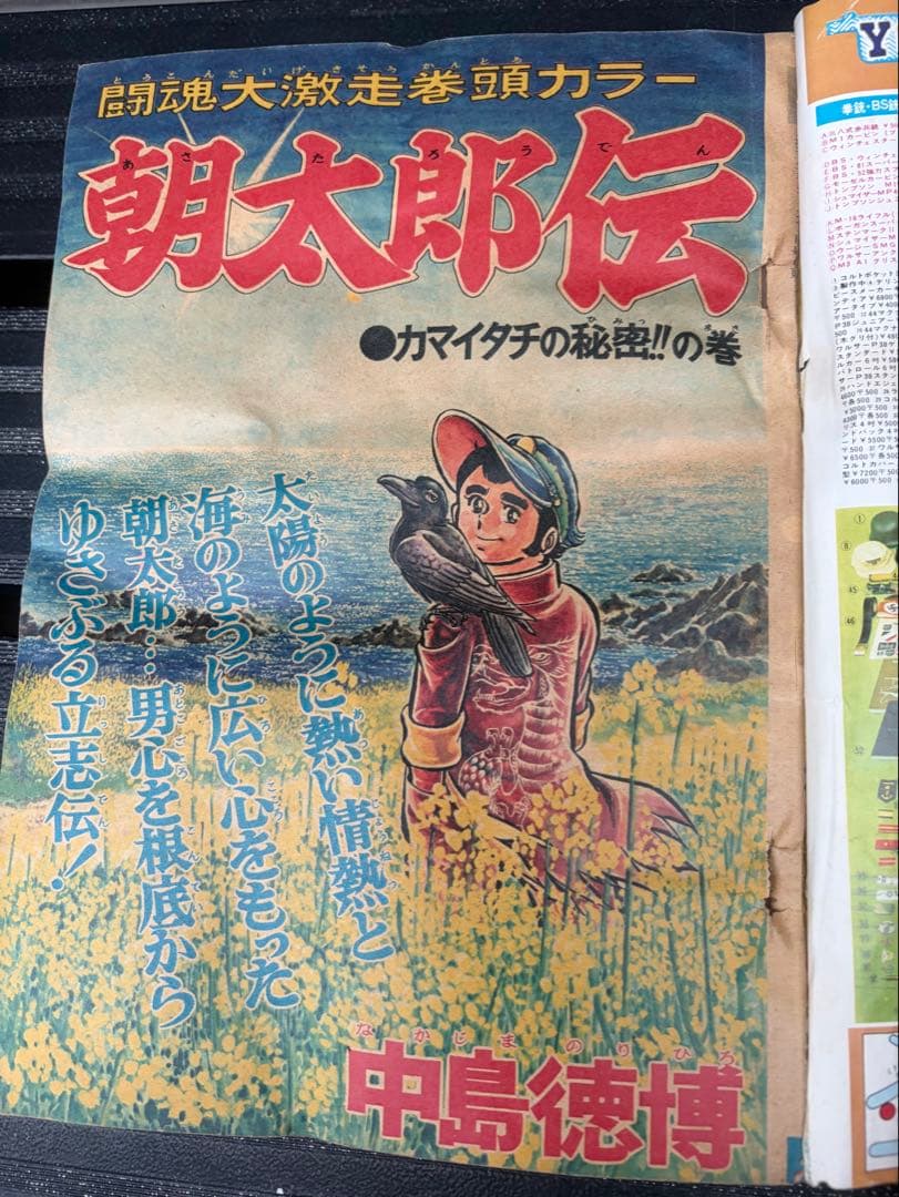 昭和レトロ週刊少年ジャンプ 昭和52年3月29日発行 — image 3