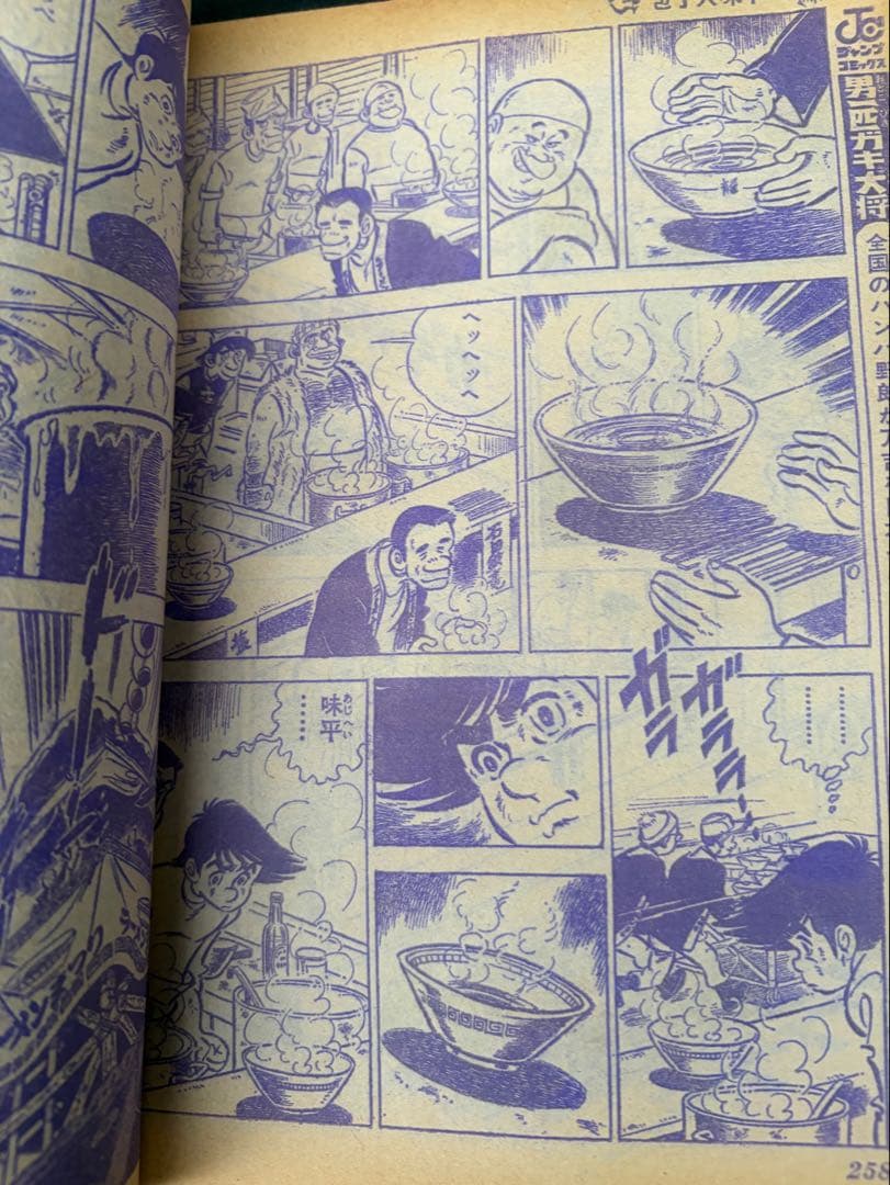 昭和レトロ週刊少年ジャンプ 昭和52年3月29日発行 — image 4