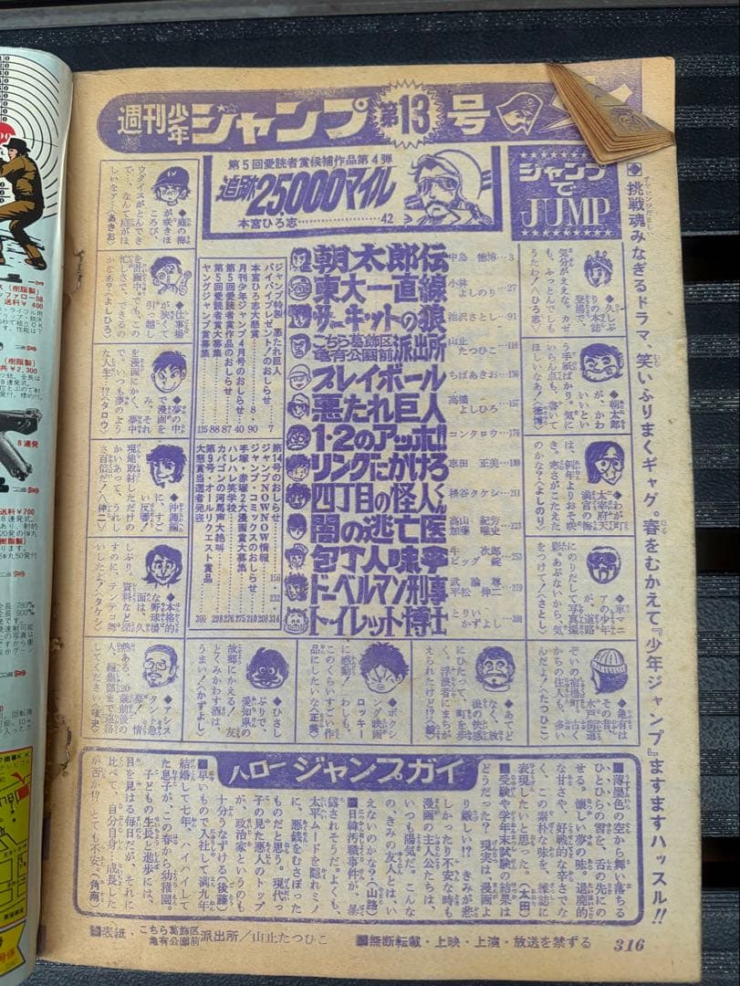 昭和レトロ週刊少年ジャンプ 昭和52年3月29日発行 — image 5