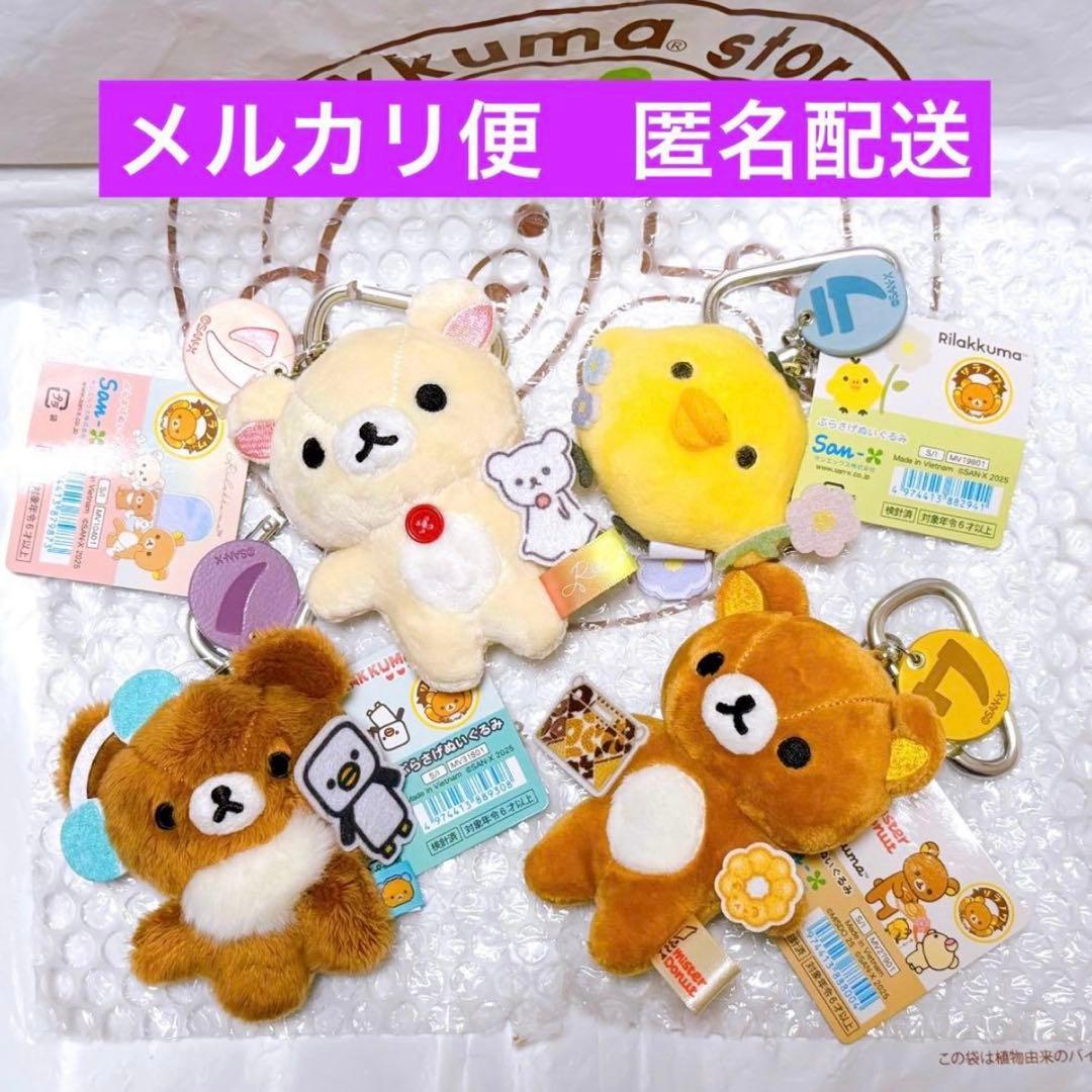 リラックマストア限定 リラノワ ぬいぐるみキーホルダー チャイロイコグマ — image 2