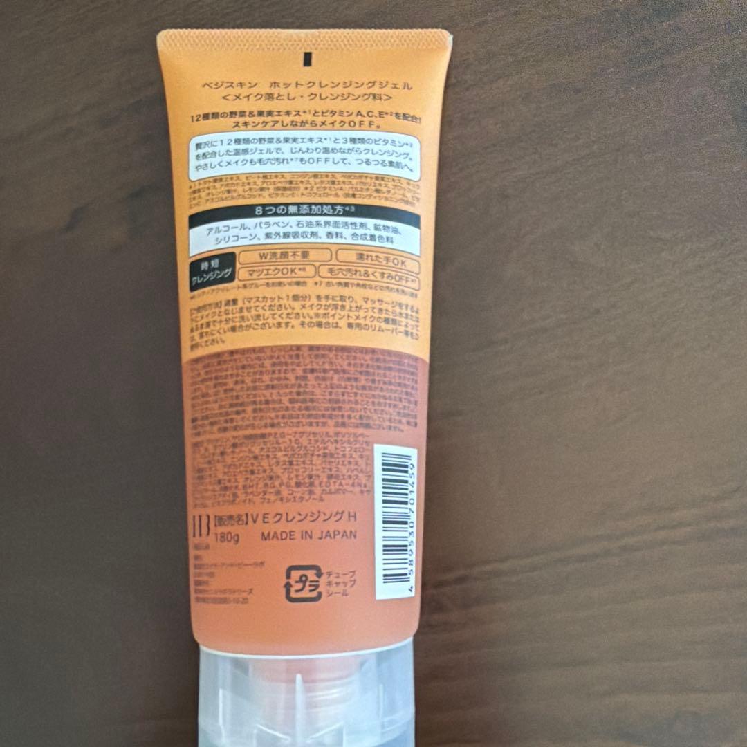 VegeSkin ホットクレンジングジェル 180g 新品、未使用 — image 2
