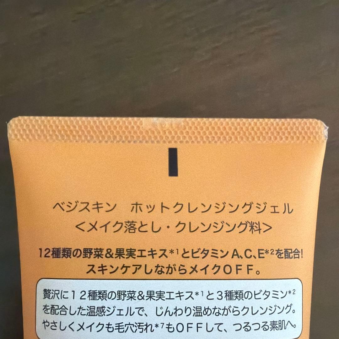 VegeSkin ホットクレンジングジェル 180g 新品、未使用 — image 3