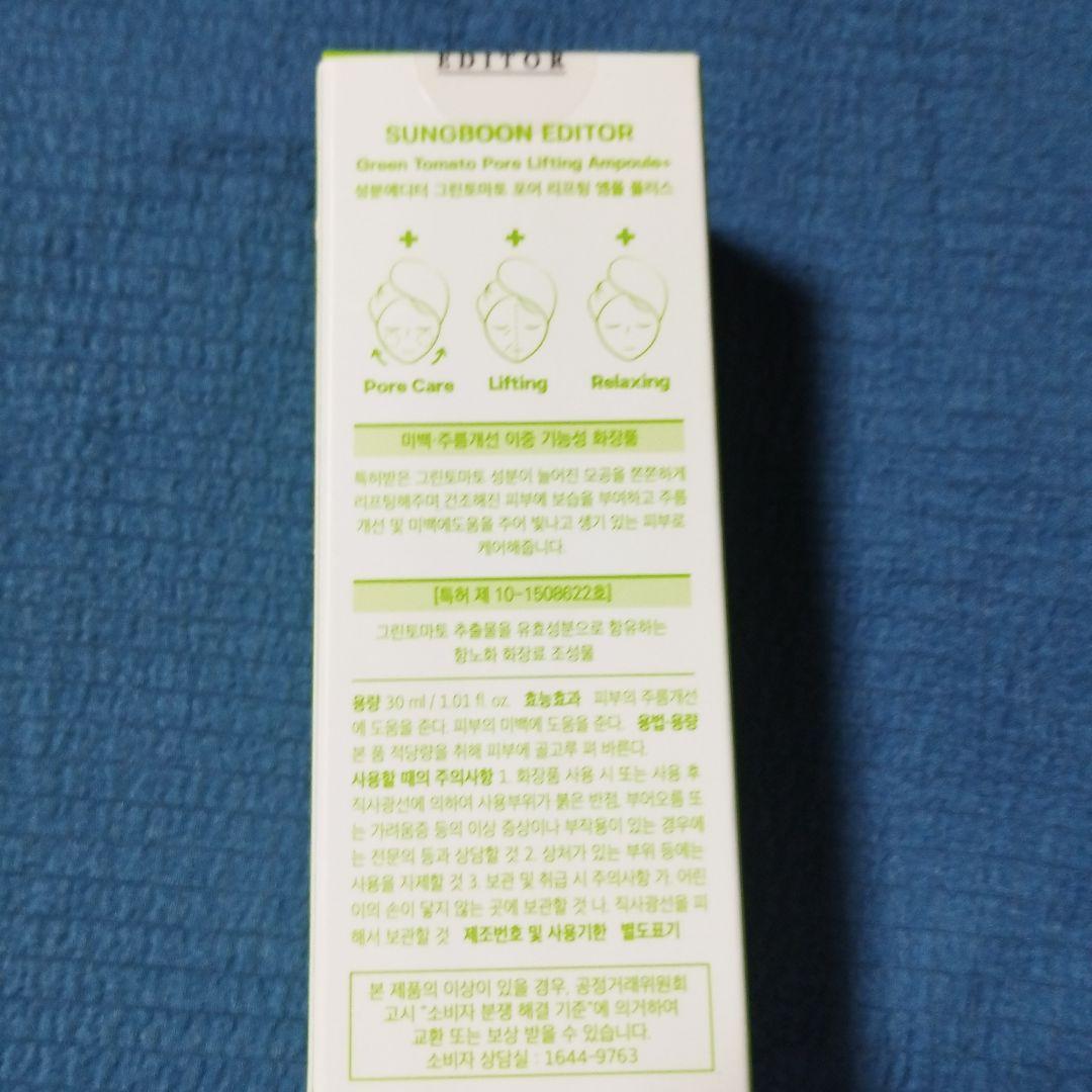 【新品】成分エディター グリーントマトポアリフティングアンプル 30ml — image 3