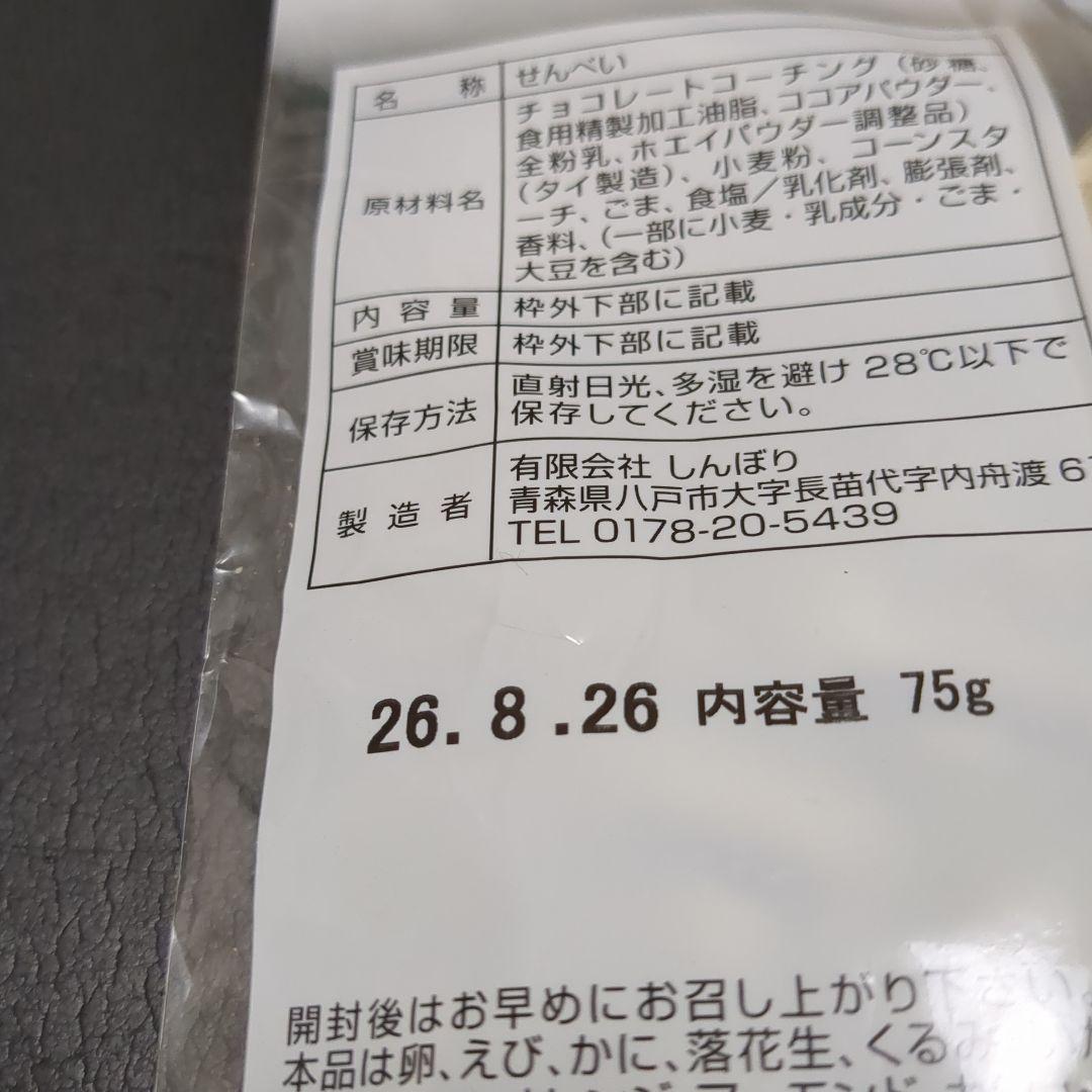 白いチョコQ助 2袋、チョコQ助 1袋、セット(24時間以内発送) — image 4