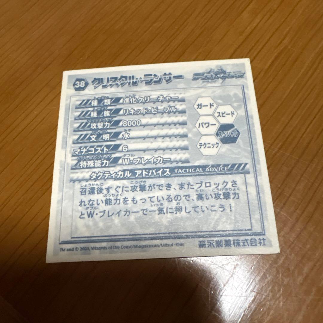 デュエル・マスターズ　シール — image 2
