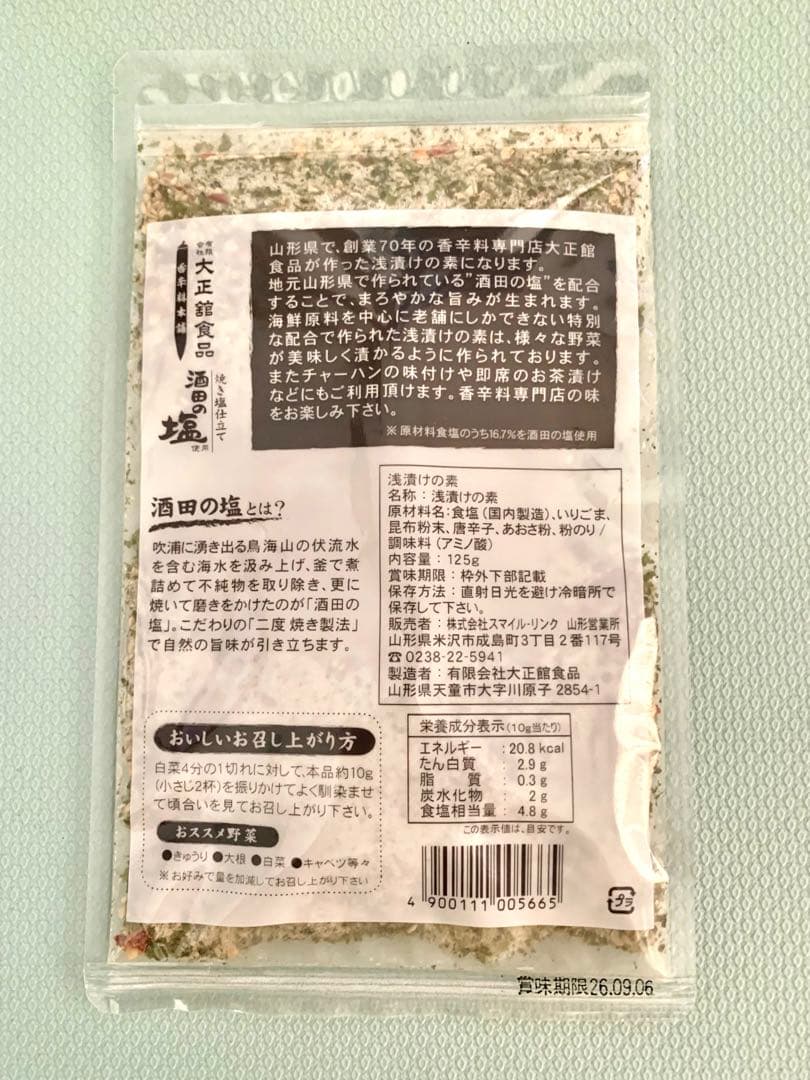 山形の浅漬けの素 ❣️ジップロックで混ぜるだけ ❗️ — image 4