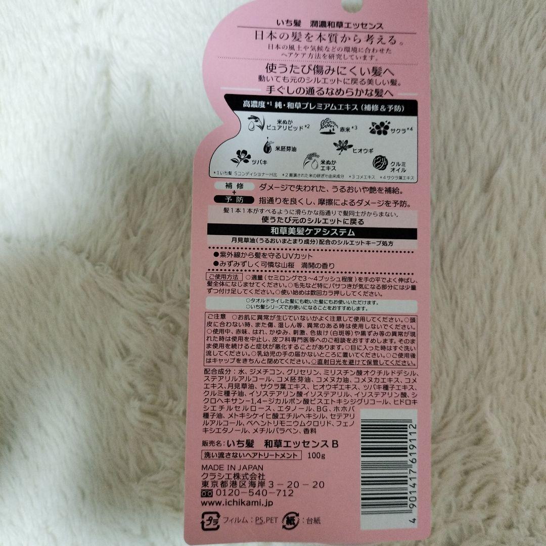 Kracie　いち髪　洗い流さないトリートメント　オイル　セット — image 3