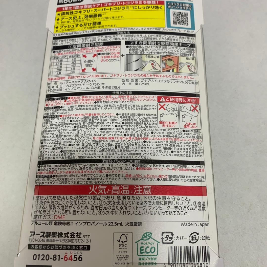 アース製薬 ゼロノナイト　 1プッシュ式スプレー 60回分 75mL入り — image 3