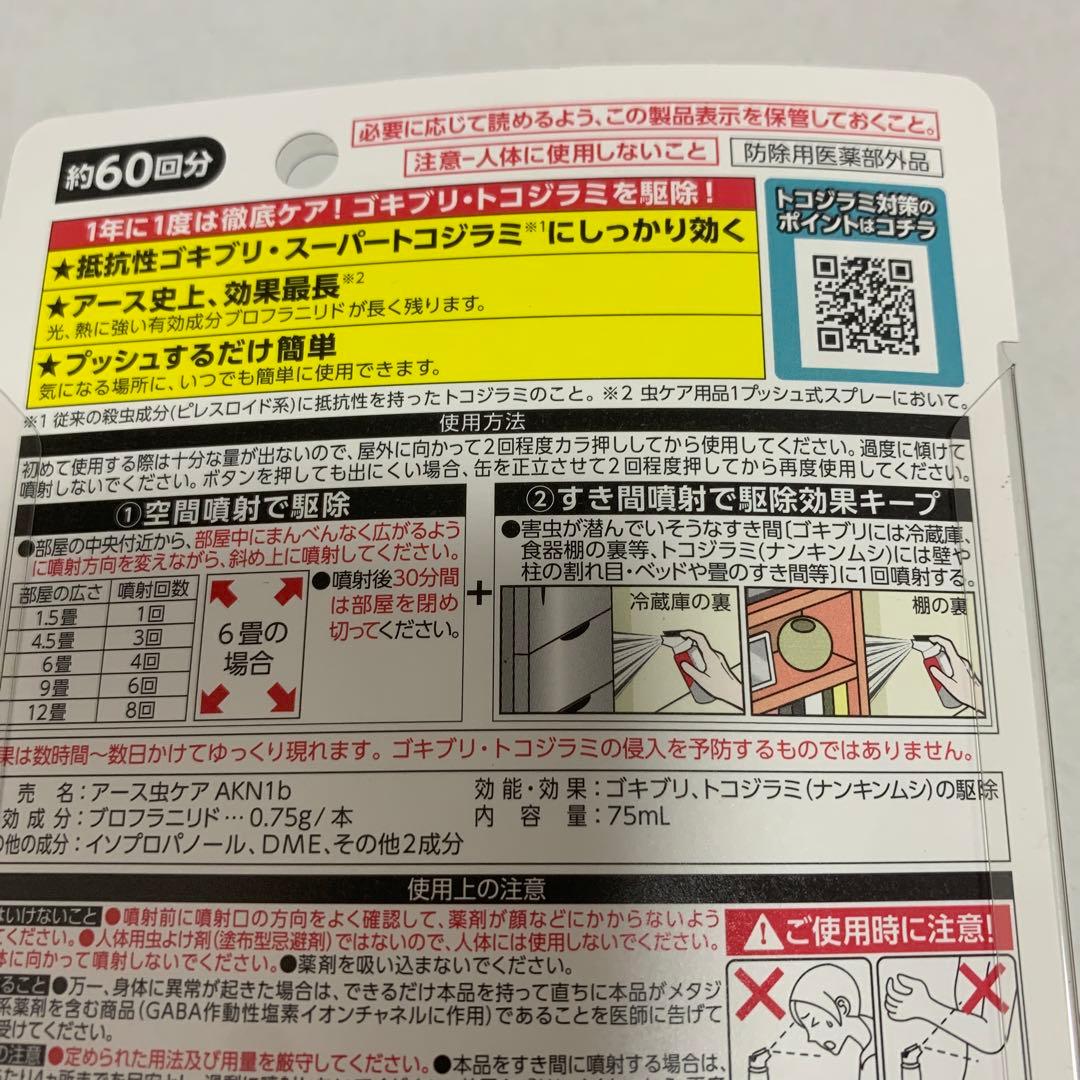 アース製薬 ゼロノナイト　 1プッシュ式スプレー 60回分 75mL入り — image 4